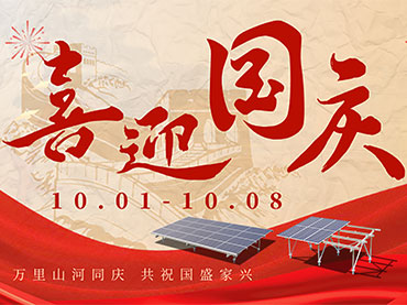 Día Nacional de China del 1 al 8 de octubre de 2025