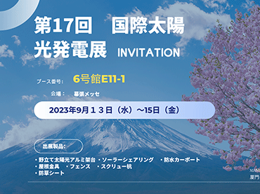 Semana Mundial de la Energía Inteligente en Tokio, del 13 al 15 de septiembre de 2023, stand: 6号館E11-1